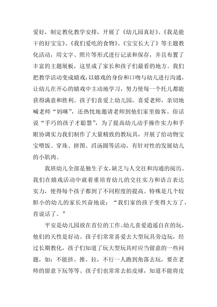 幼儿园托班教师总结汇总.docx_第2页