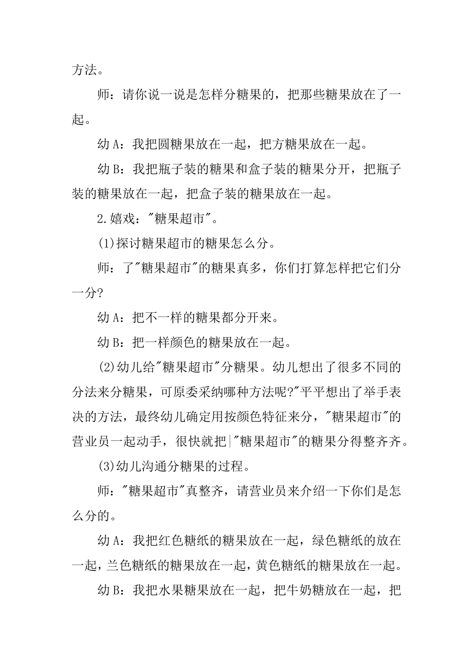 小班数学优秀教案及教学反思优质.docx_第2页