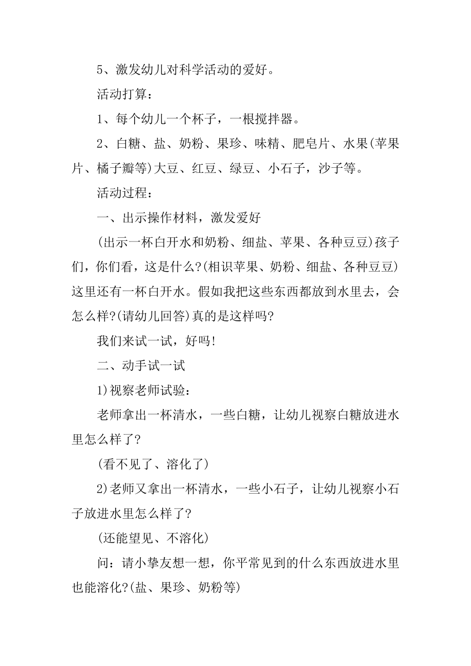 小班科学有趣的魔术瓶教案例文.docx_第2页