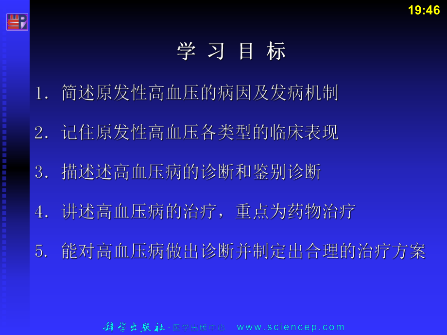 最新原发性高血压 PP课件幻灯片.ppt_第2页