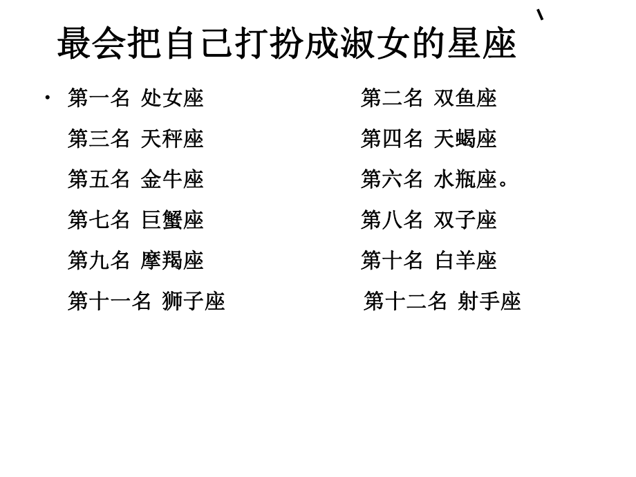 最新十二星座大全ppt课件ppt课件.ppt_第2页