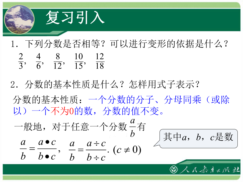 最新十五章分式分式的基本质ppt课件.ppt_第2页