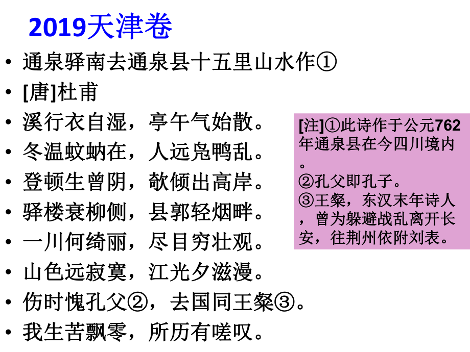 《通泉驿南去通泉县十五里山水作》详解ppt课件.ppt_第2页