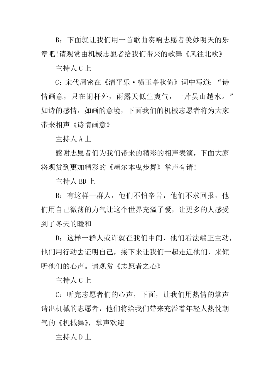 志愿者活动主持词范文.docx_第2页