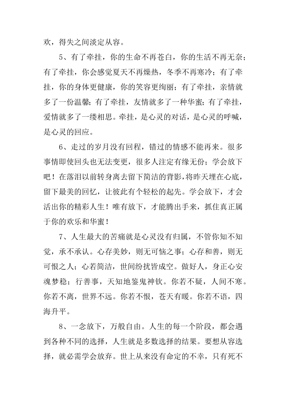 快乐的励志名言范例.docx_第2页