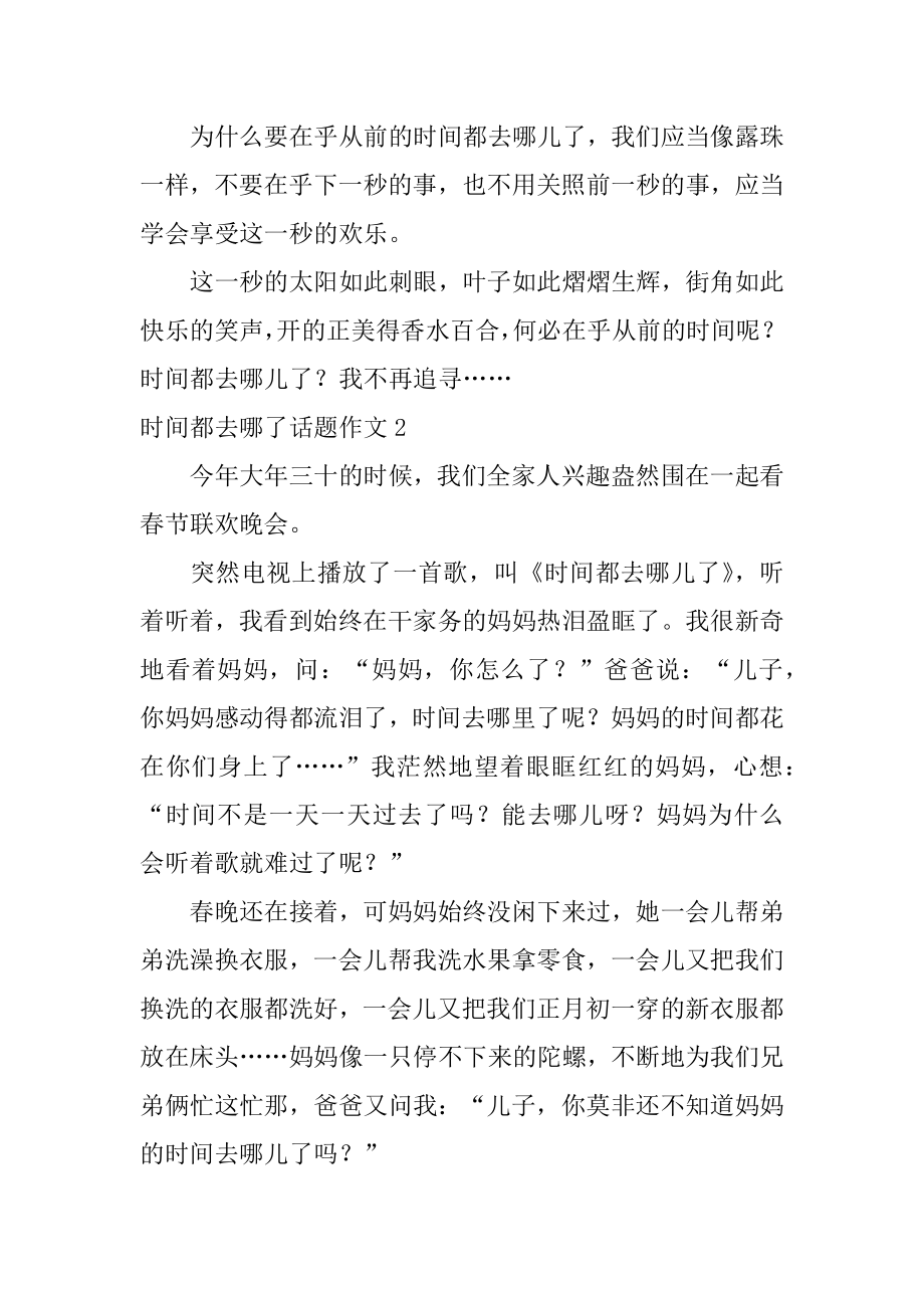 时间都去哪了话题作文范本.docx_第2页