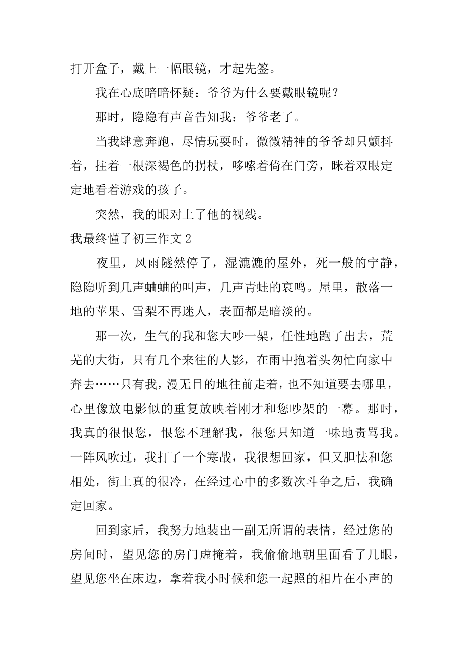 我终于懂了初三作文汇总.docx_第2页