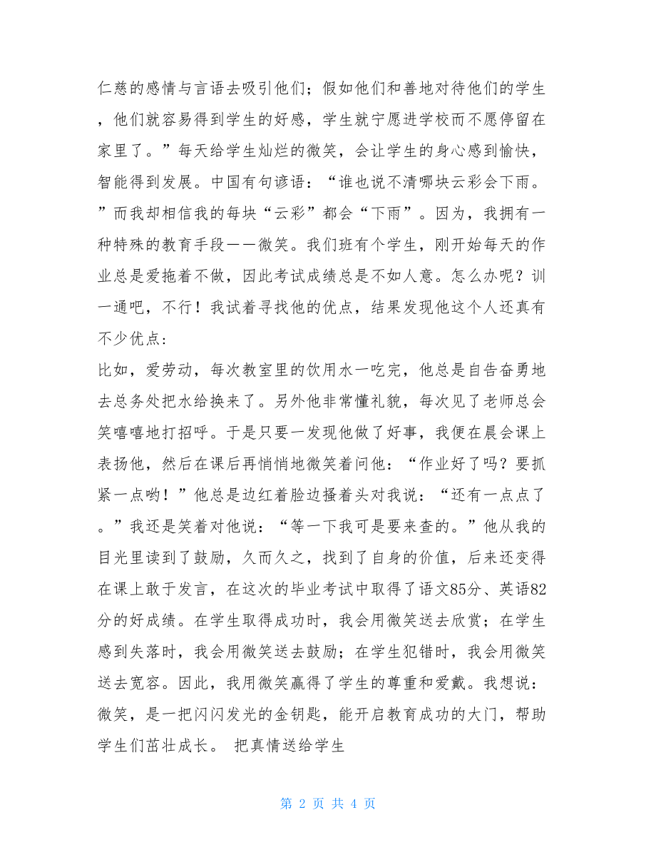 2021学年小学一年级班主任工作总结班主任工作计划.doc_第2页