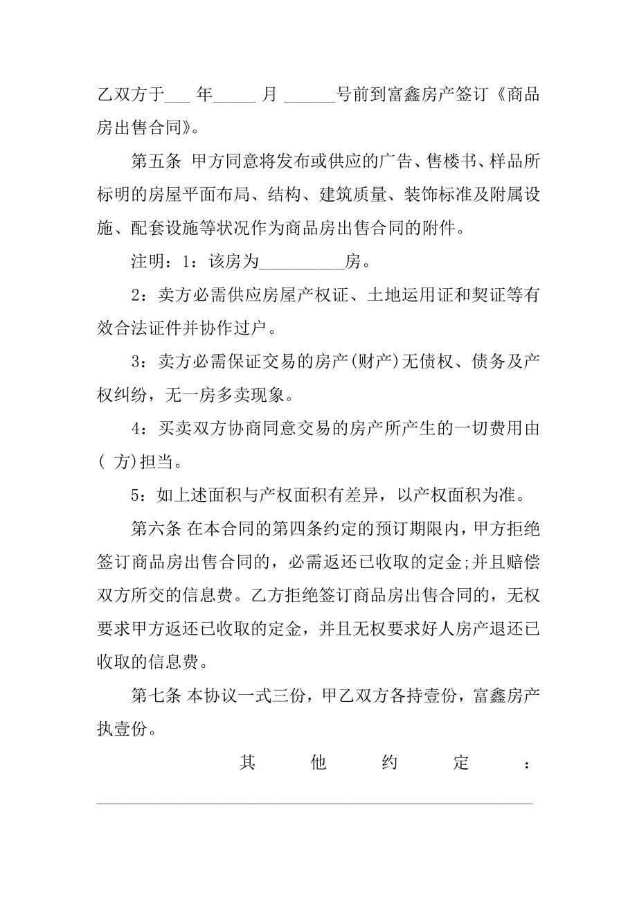 房地产购房合同汇总.docx_第2页