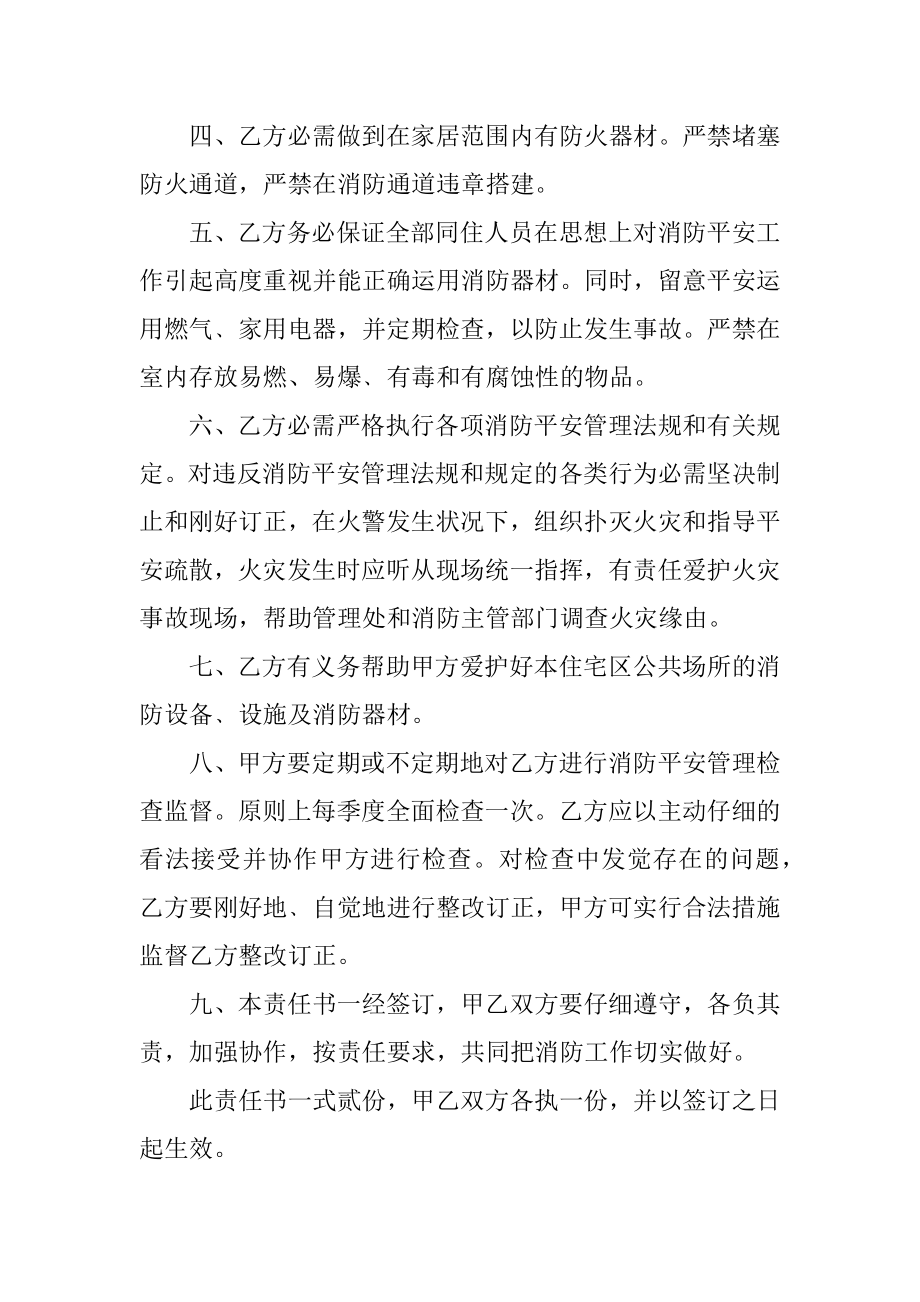 最新消防安全责任书例文.docx_第2页