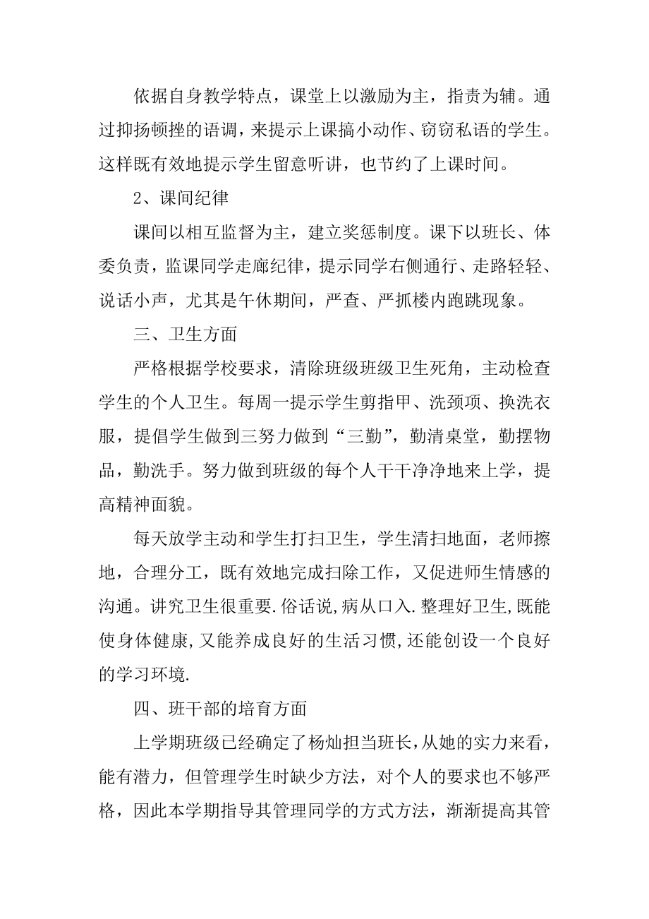 年级主任与学校工作计划精选.docx_第2页