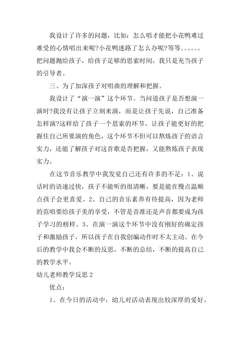 幼儿教师教学反思精选.docx_第2页