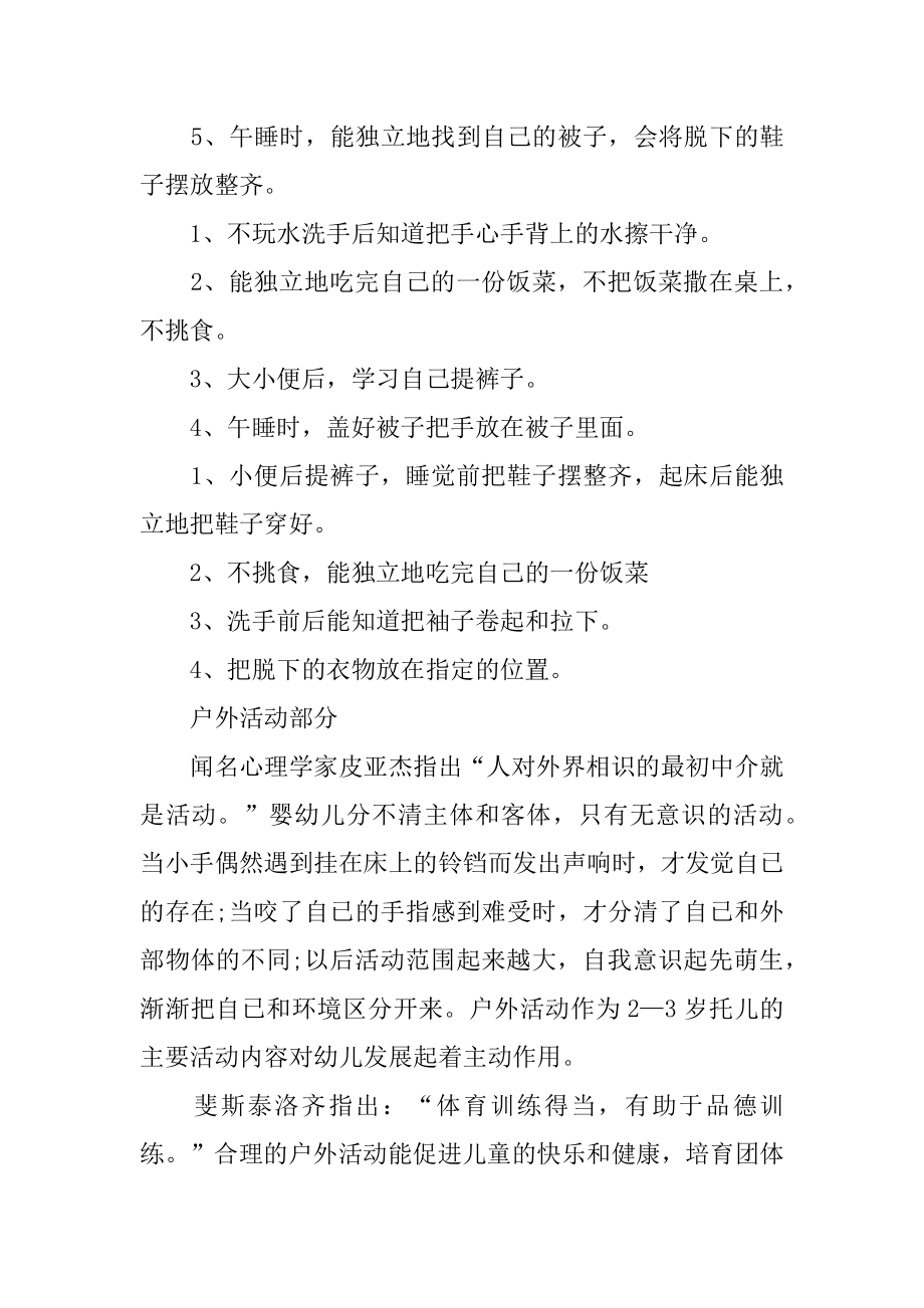 幼儿园小班常规工作计划精品.docx_第2页