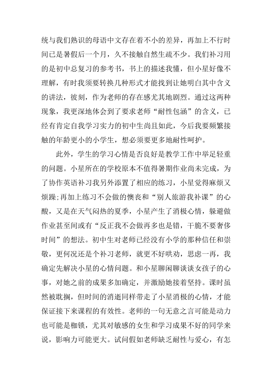 暑期家教心得体会范文.docx_第2页