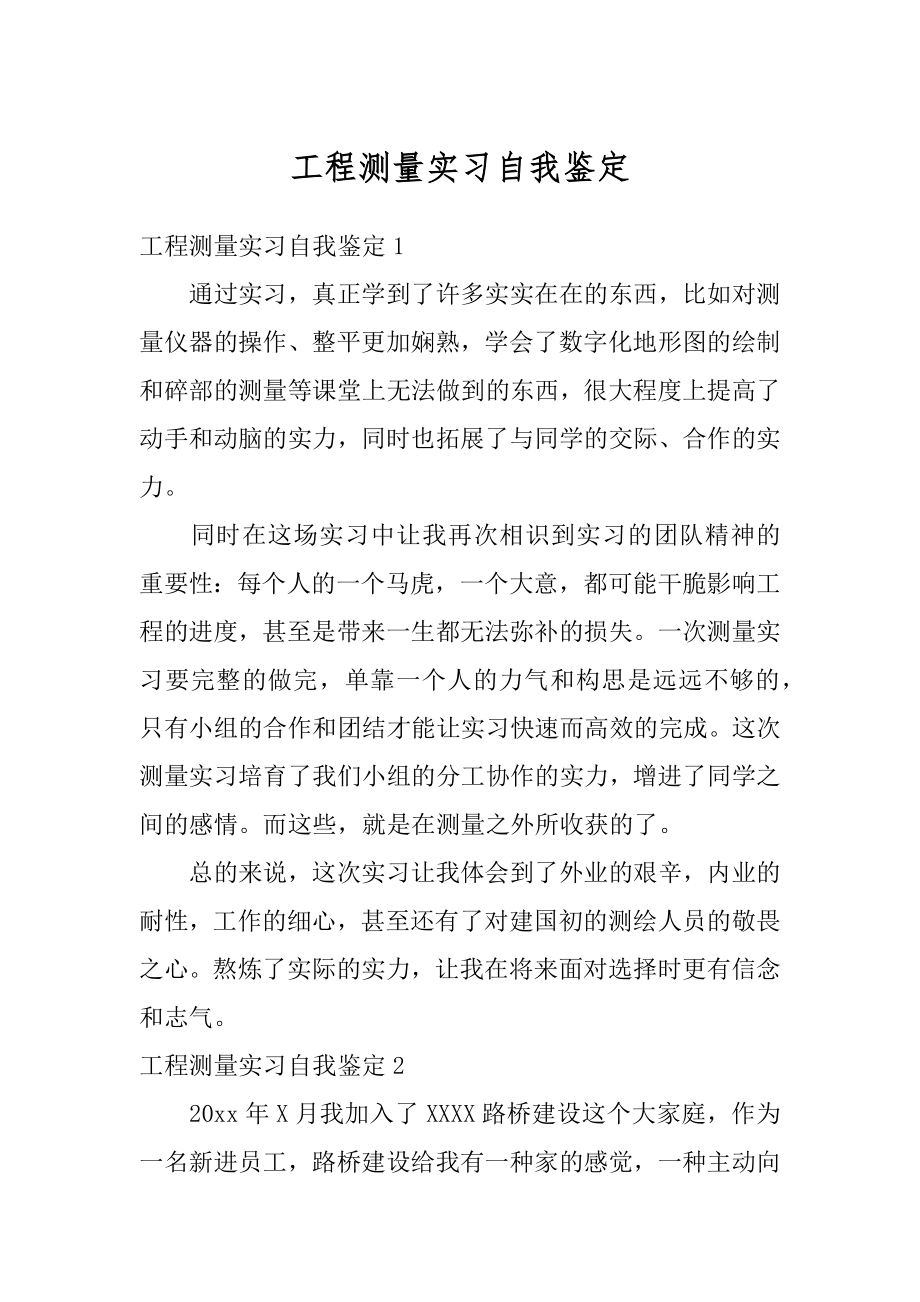 工程测量实习自我鉴定例文.docx_第1页