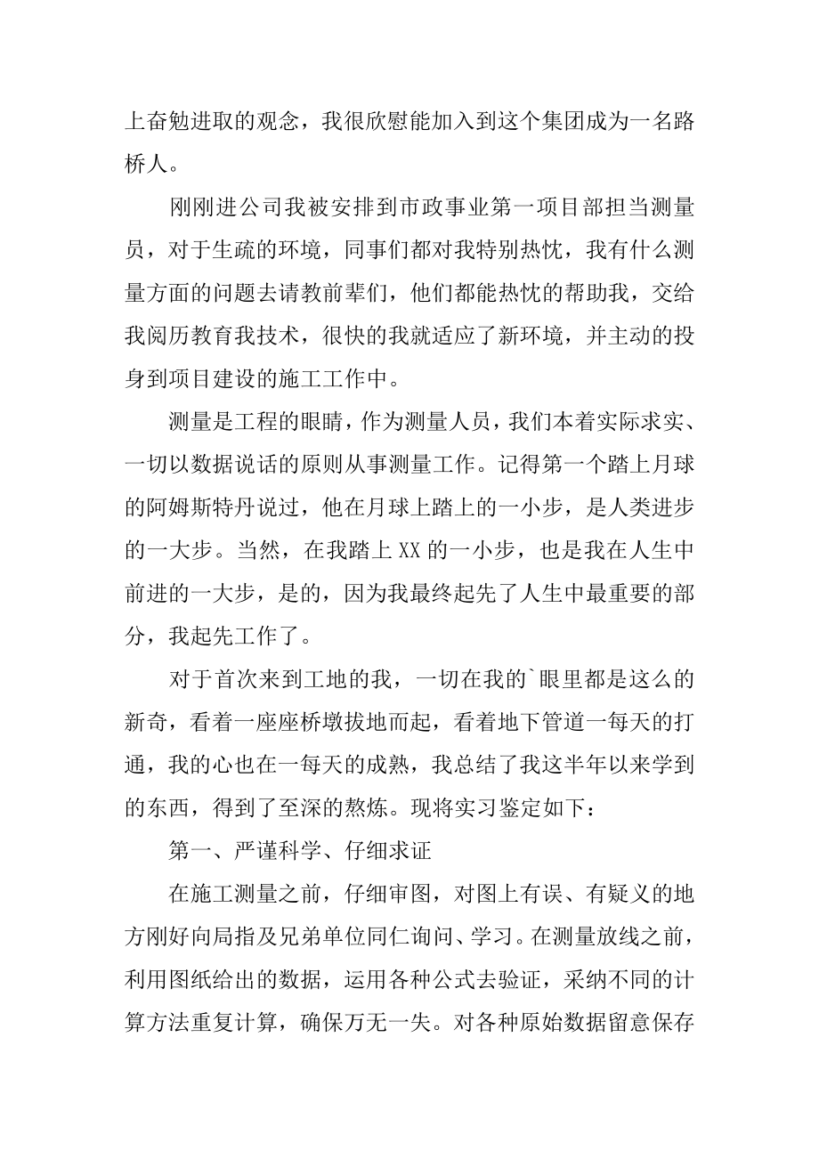 工程测量实习自我鉴定例文.docx_第2页