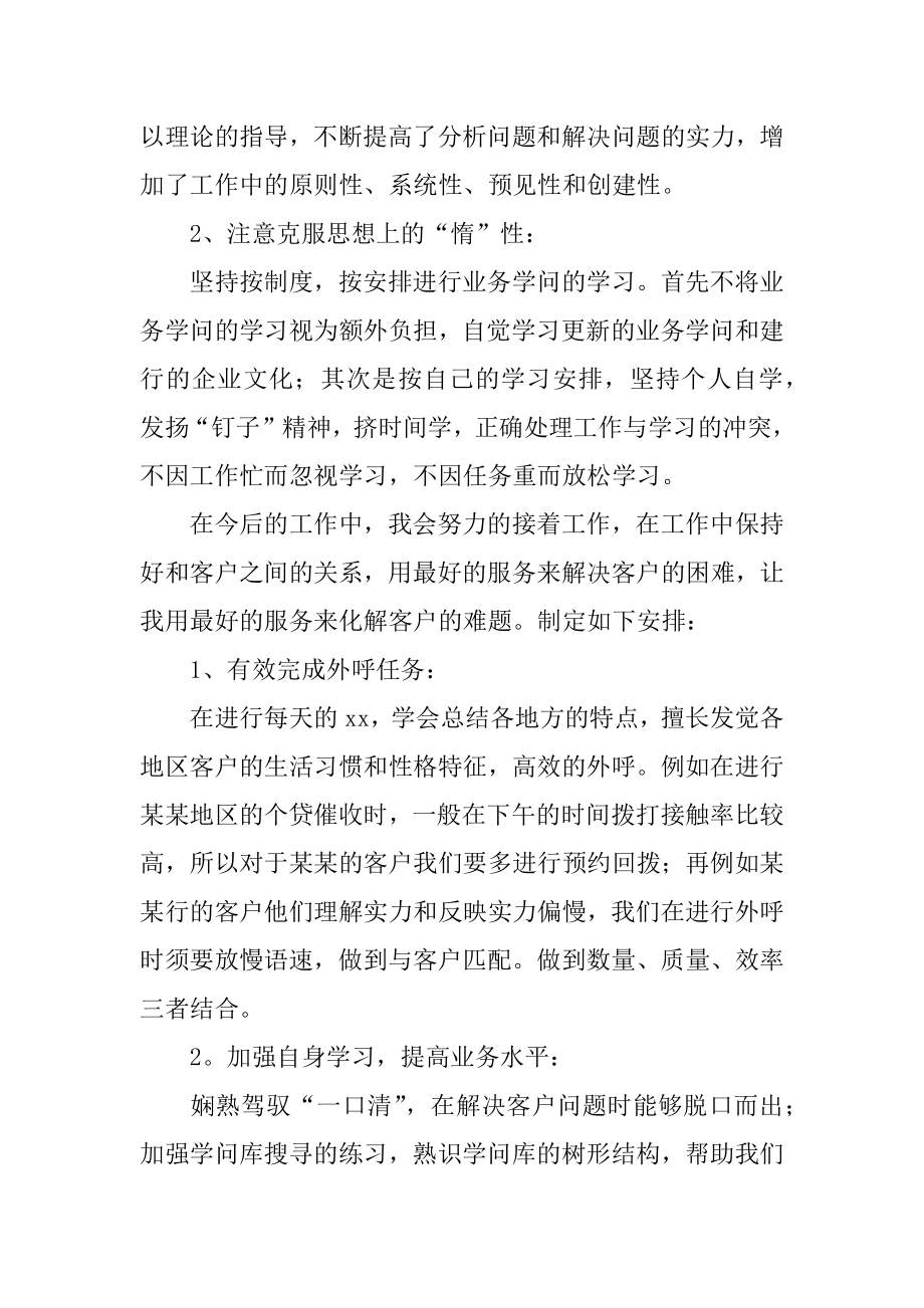 年度客服部工作总结优质.docx_第2页