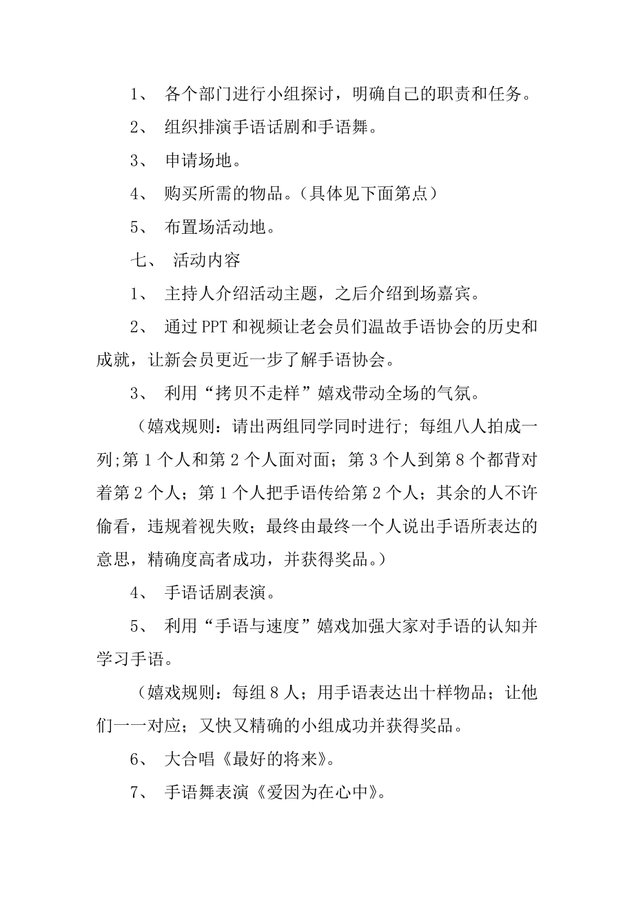 手语协会活动策划书精编.docx_第2页