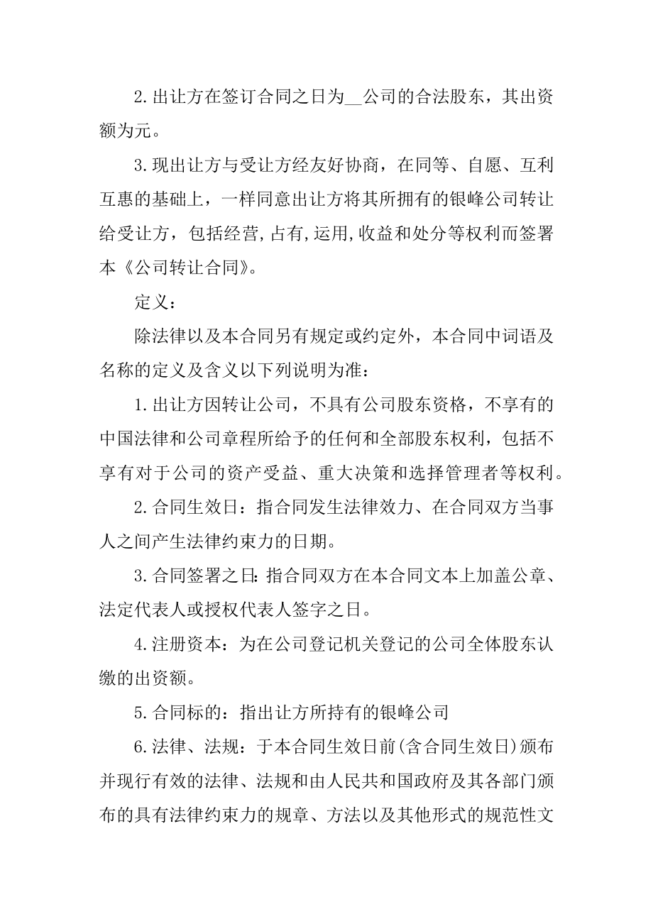 常规的有限责任公司转让合同范例.docx_第2页