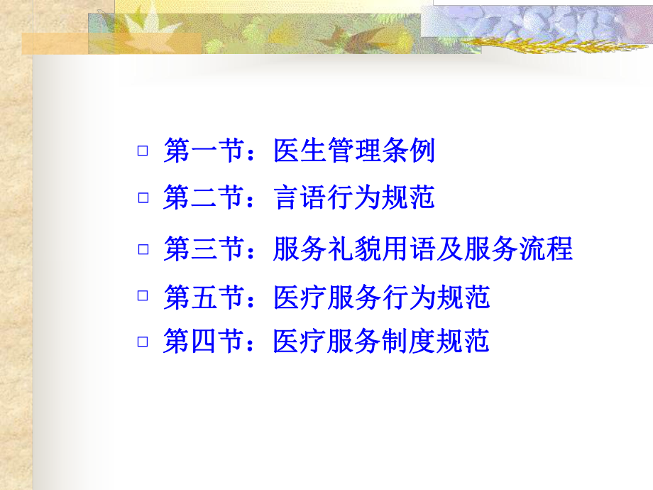 最新医生服务培训幻灯片.ppt_第2页