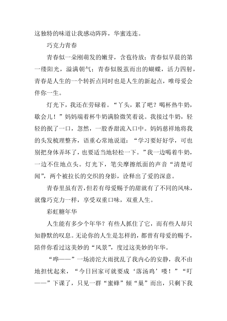 我努力读懂母爱作文最新.docx_第2页