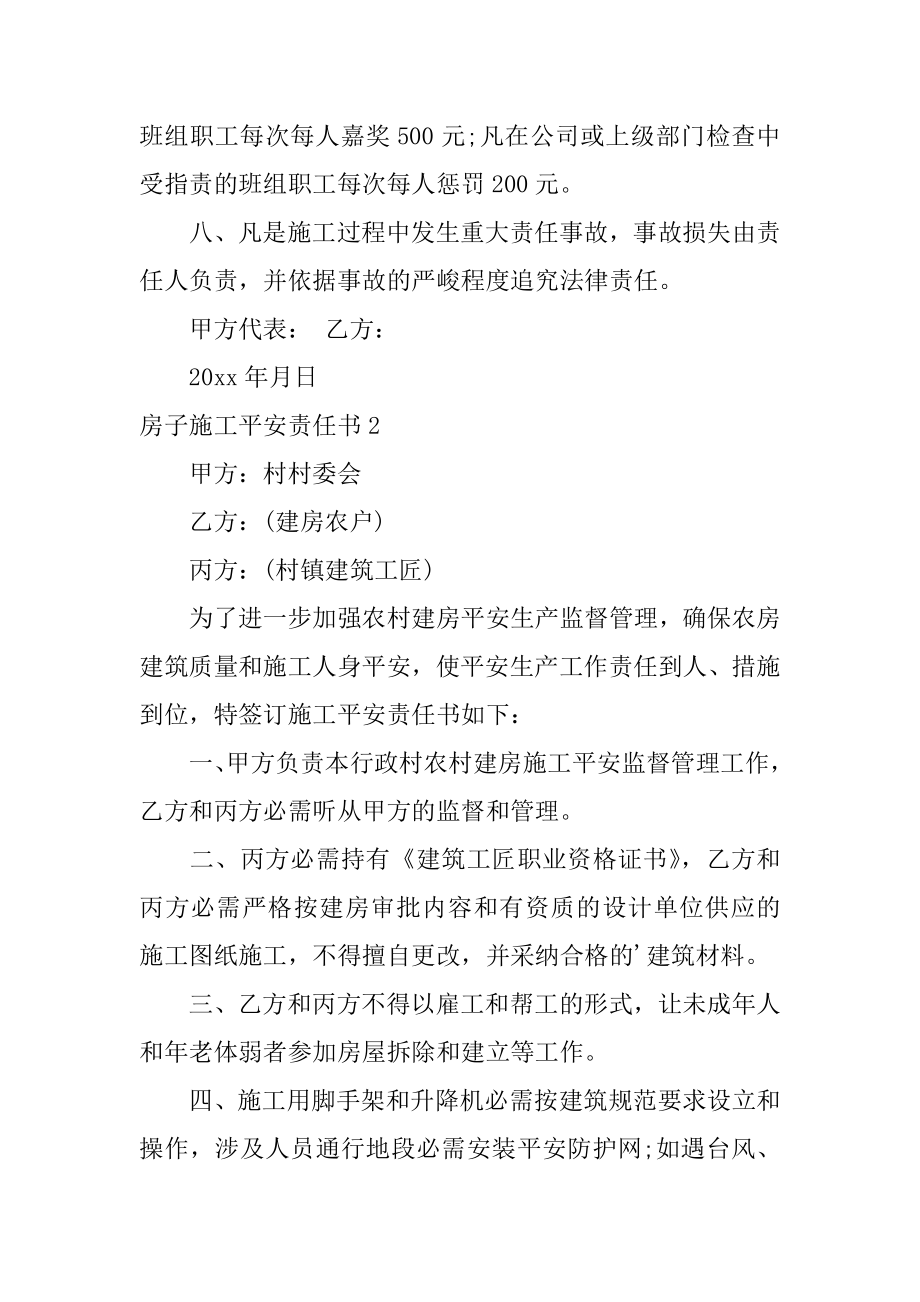 房子施工安全责任书汇总.docx_第2页