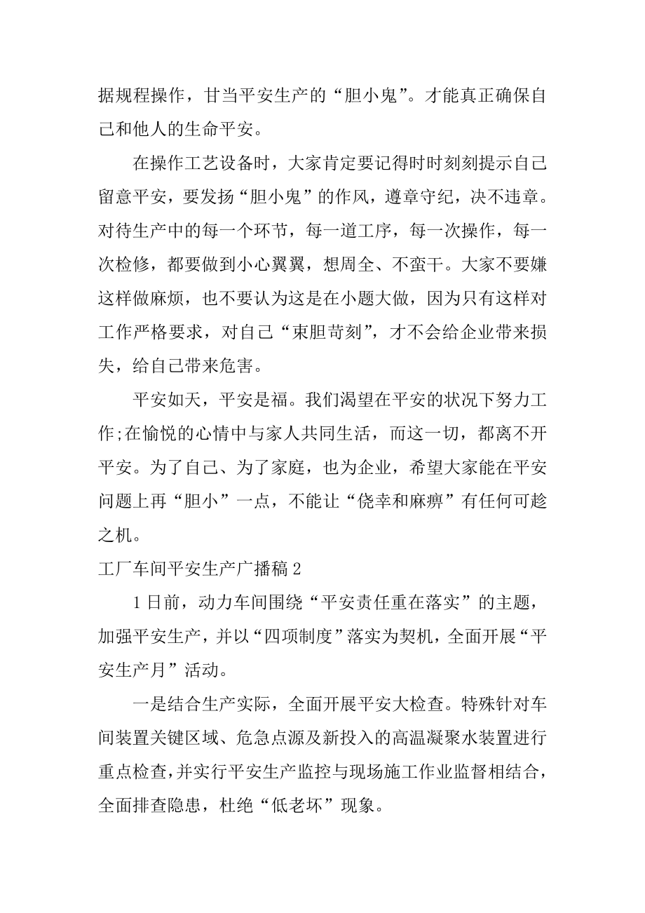 工厂车间安全生产广播稿范例.docx_第2页