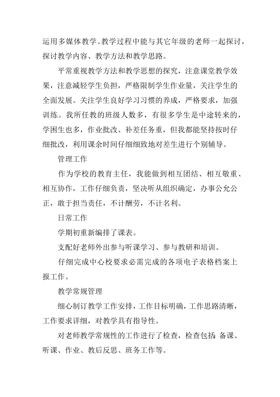 教导主任年度述职报告例文.docx_第2页