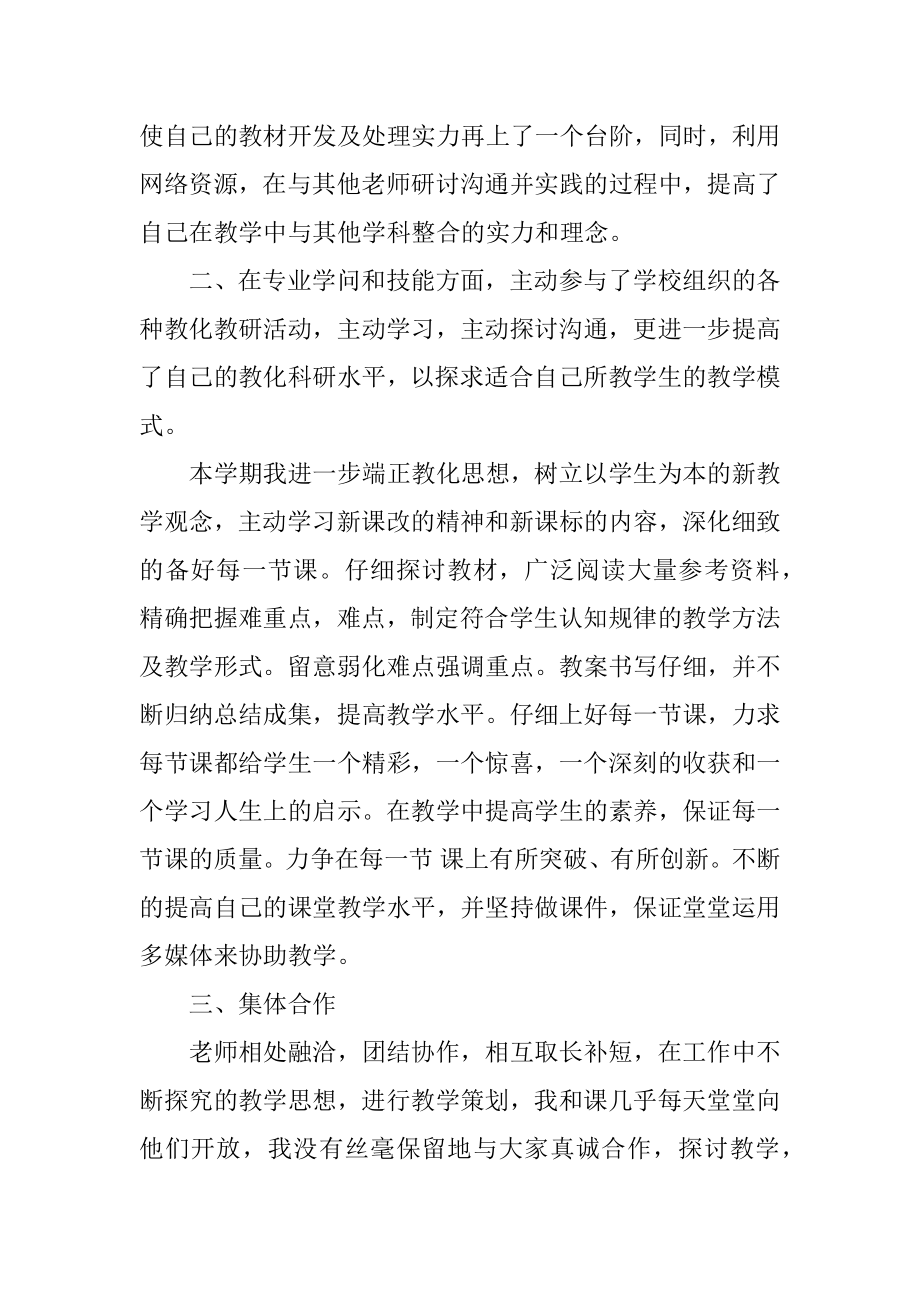 教师专业发展工作总结范例.docx_第2页