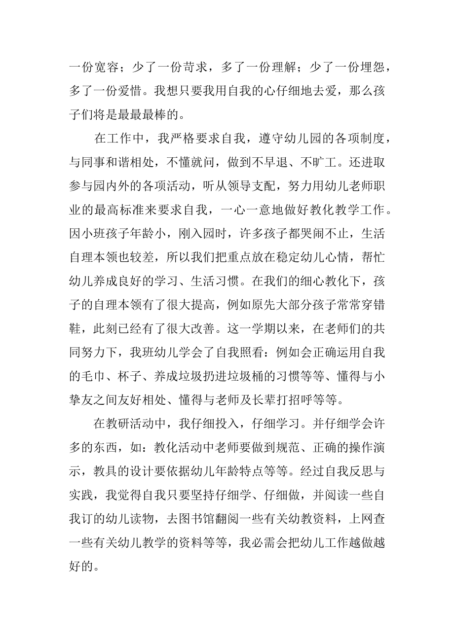 幼儿教师个人教学心得体会精品.docx_第2页