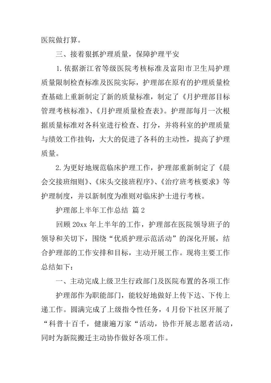 护理部上半年工作总结汇编.docx_第2页