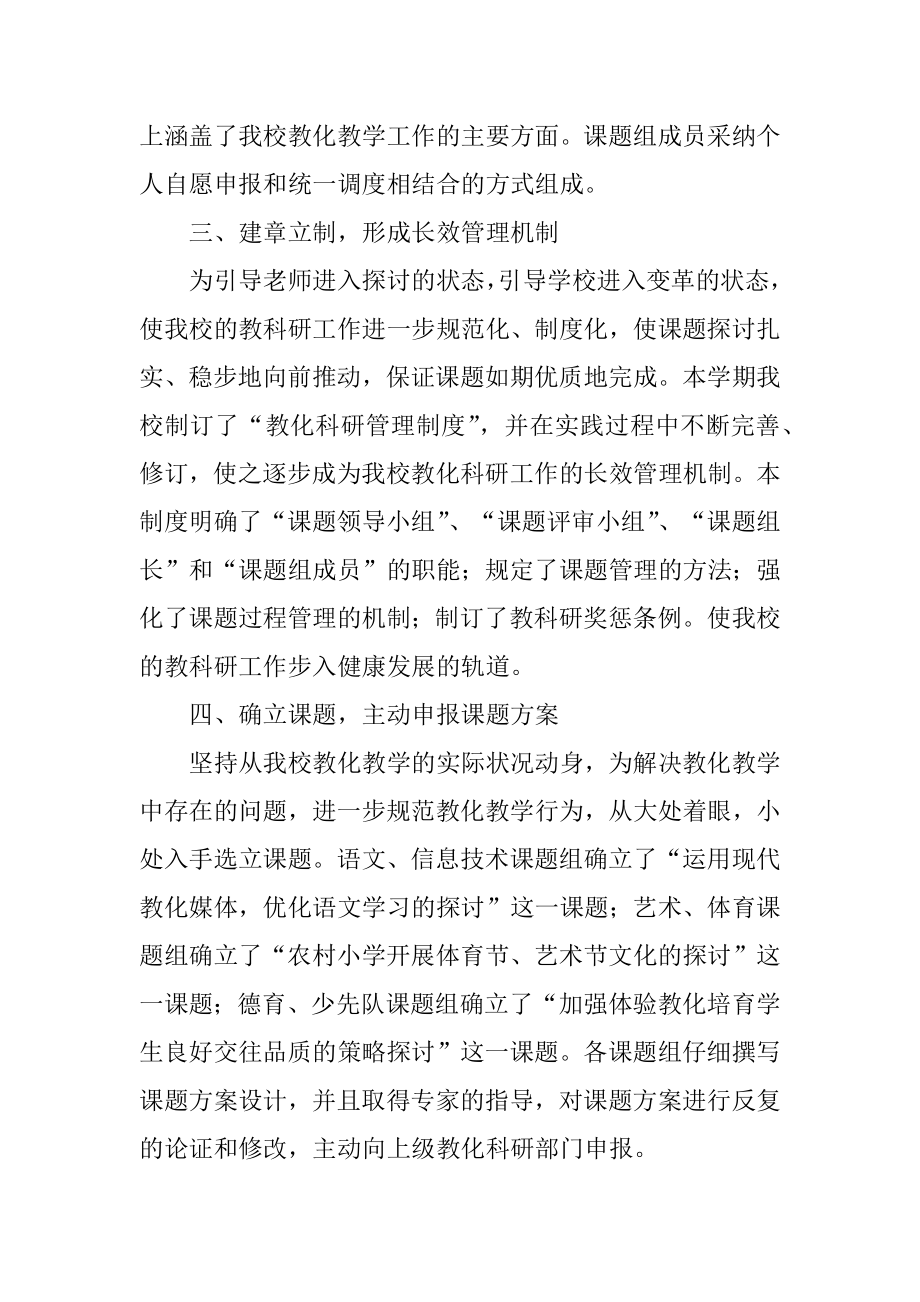 教学教科研简洁的工作总结范例.docx_第2页