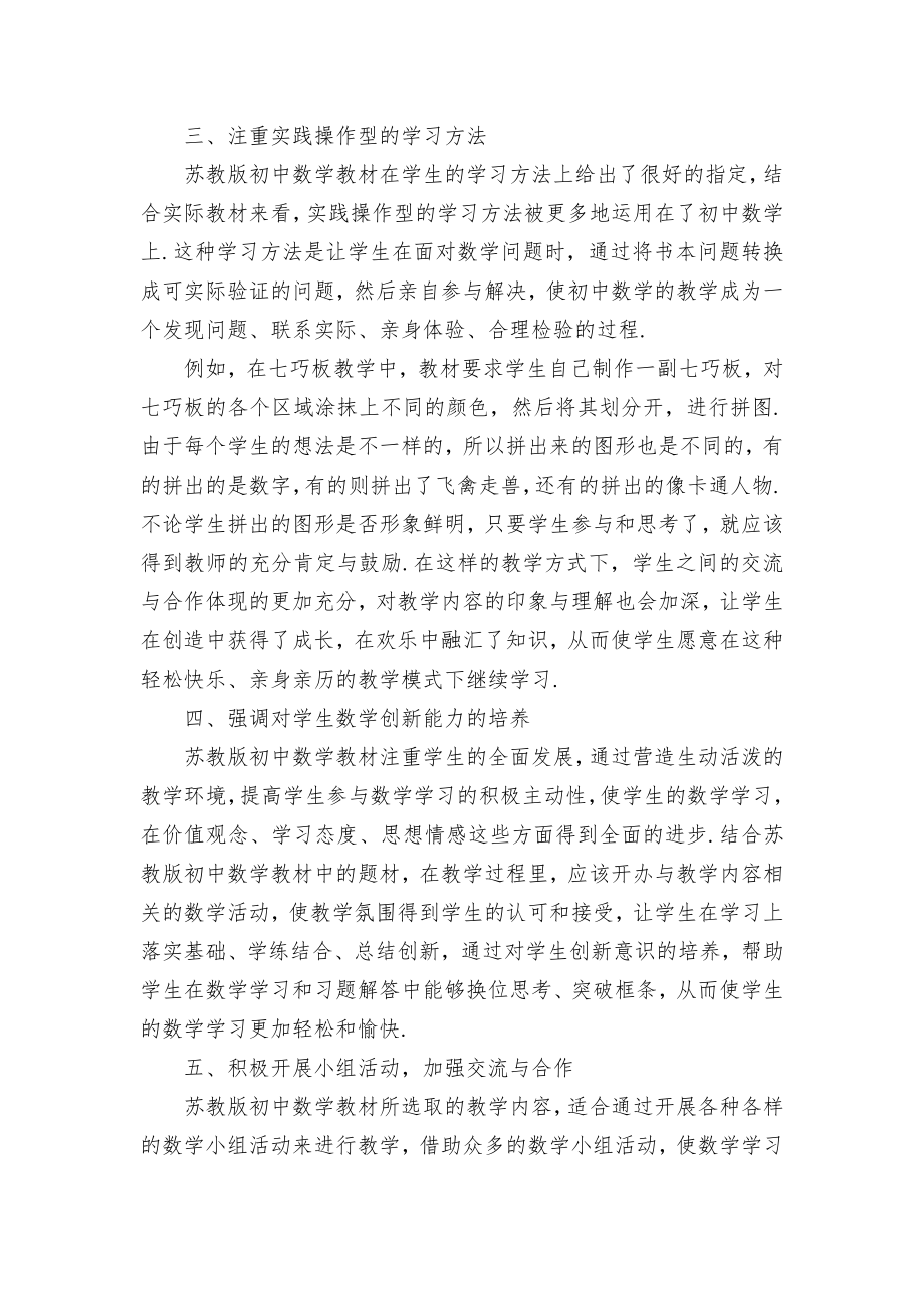 初中数学教学资源扩展研究优秀获奖科研论文.docx_第2页