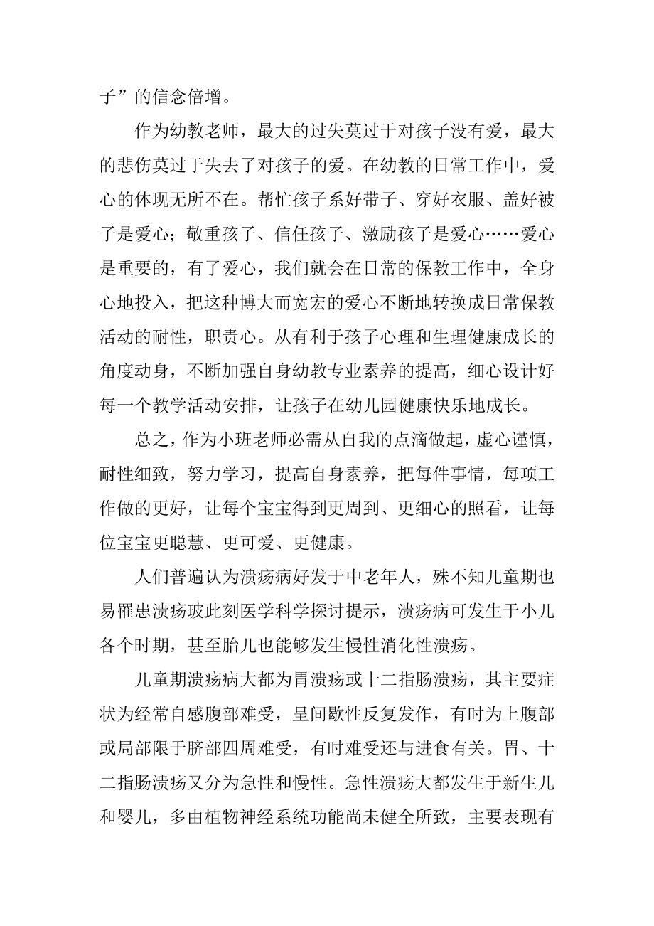 幼儿园教师的专业知识心得体会范例.docx_第2页