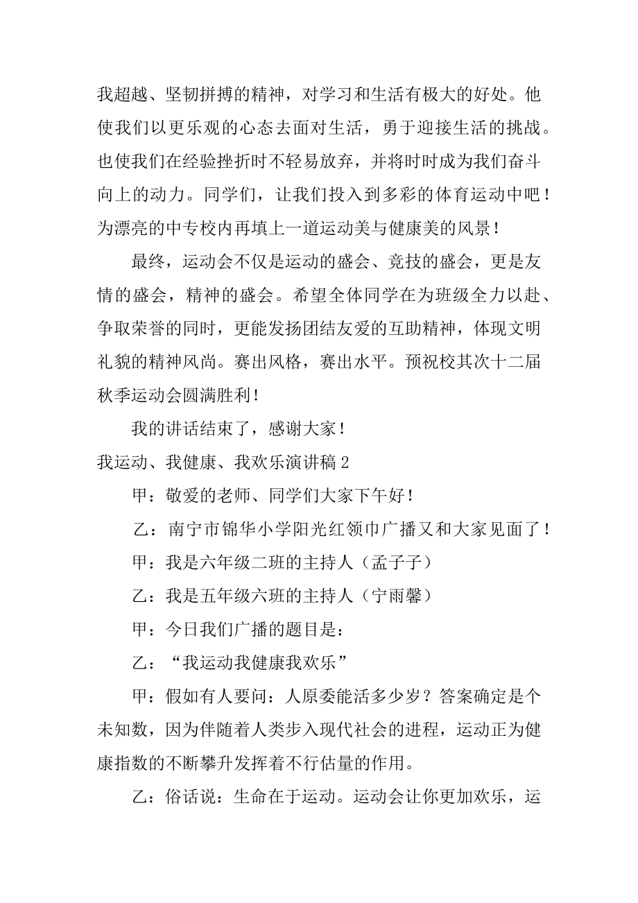 我运动、我健康、我快乐演讲稿精选.docx_第2页