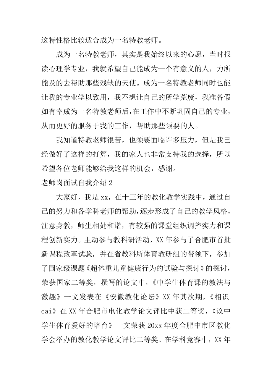 教师岗面试自我介绍范例.docx_第2页