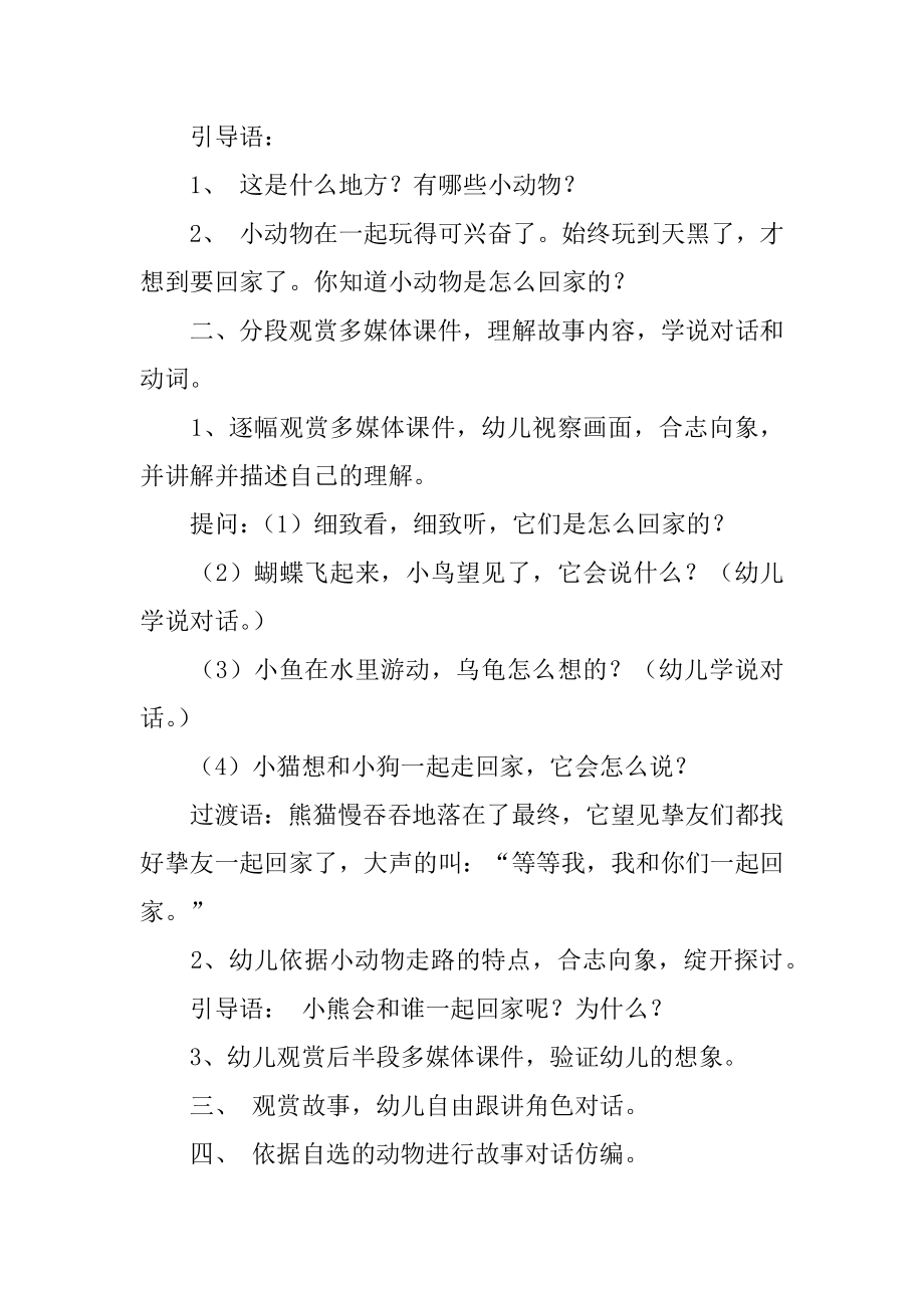 幼儿园小班语言教案优质.docx_第2页