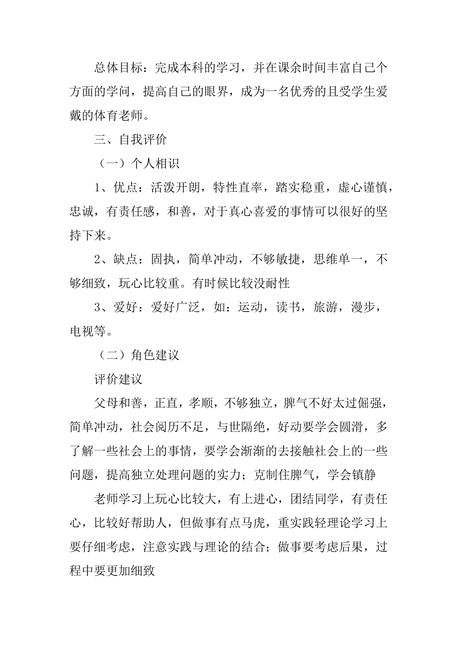 师范生的职业规划书精编.docx_第2页