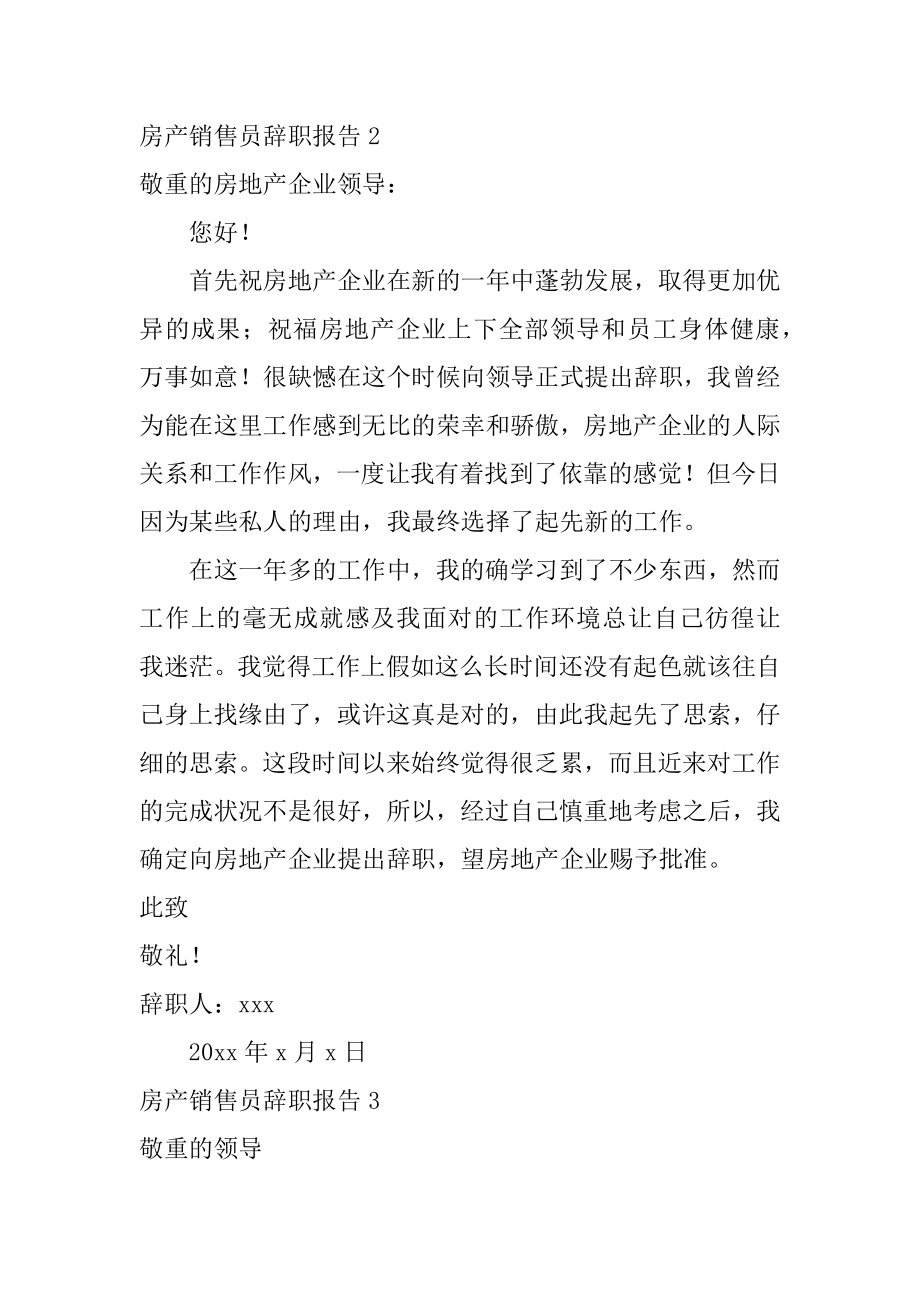 房产销售员辞职报告精选.docx_第2页