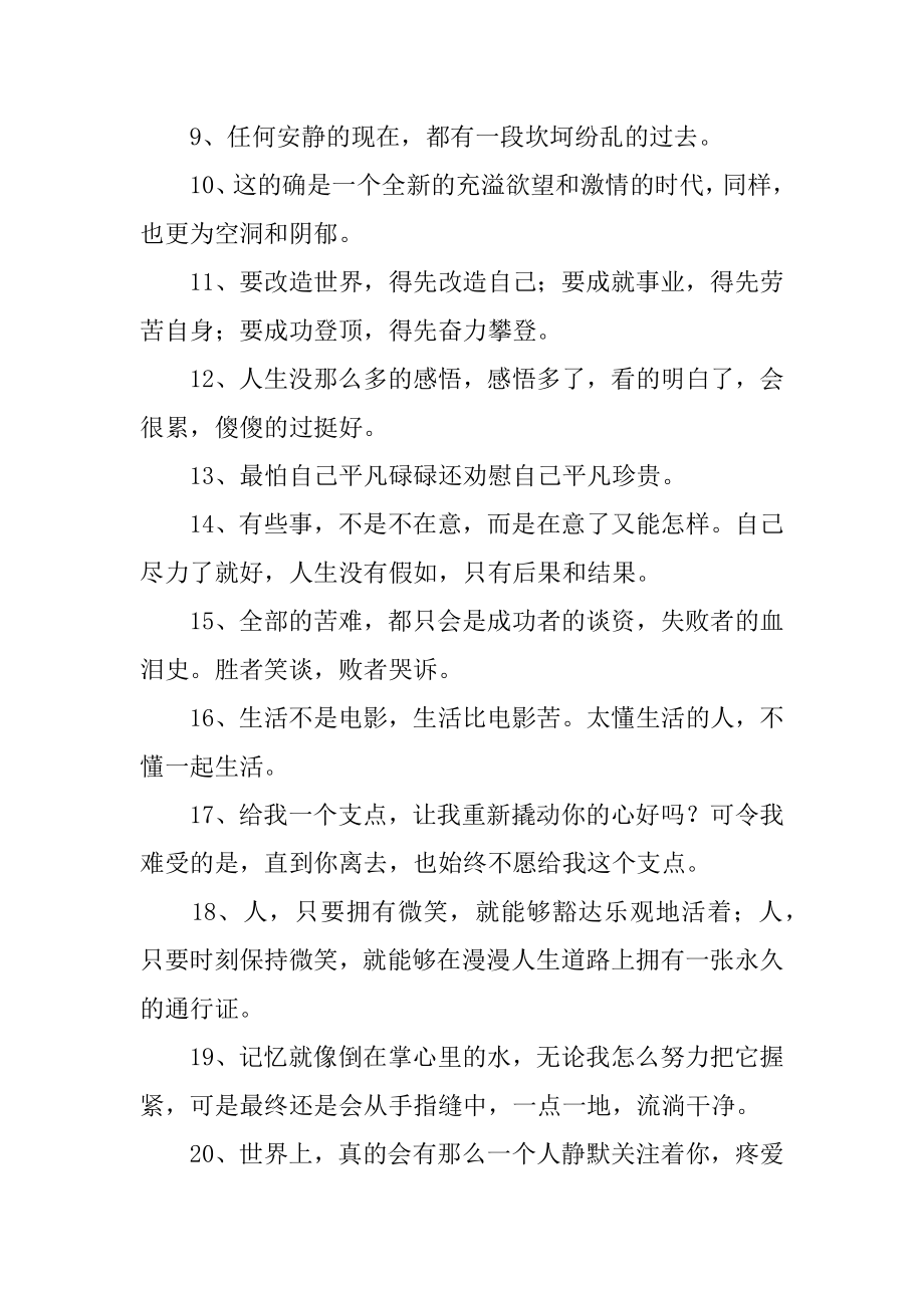 感悟人生哲理经典名言范本.docx_第2页