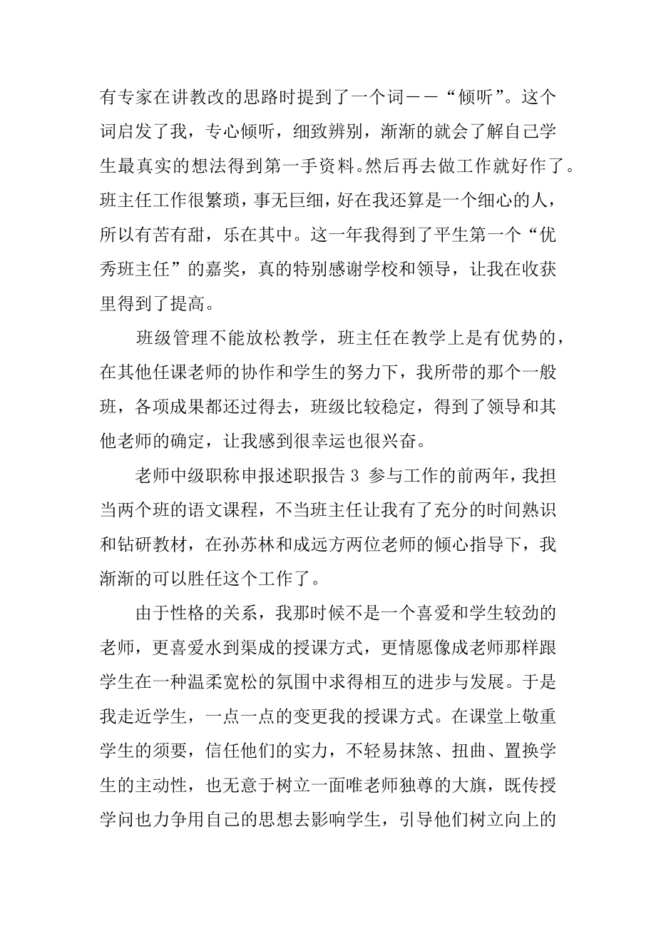 教师职称中级述职报告精选.docx_第2页