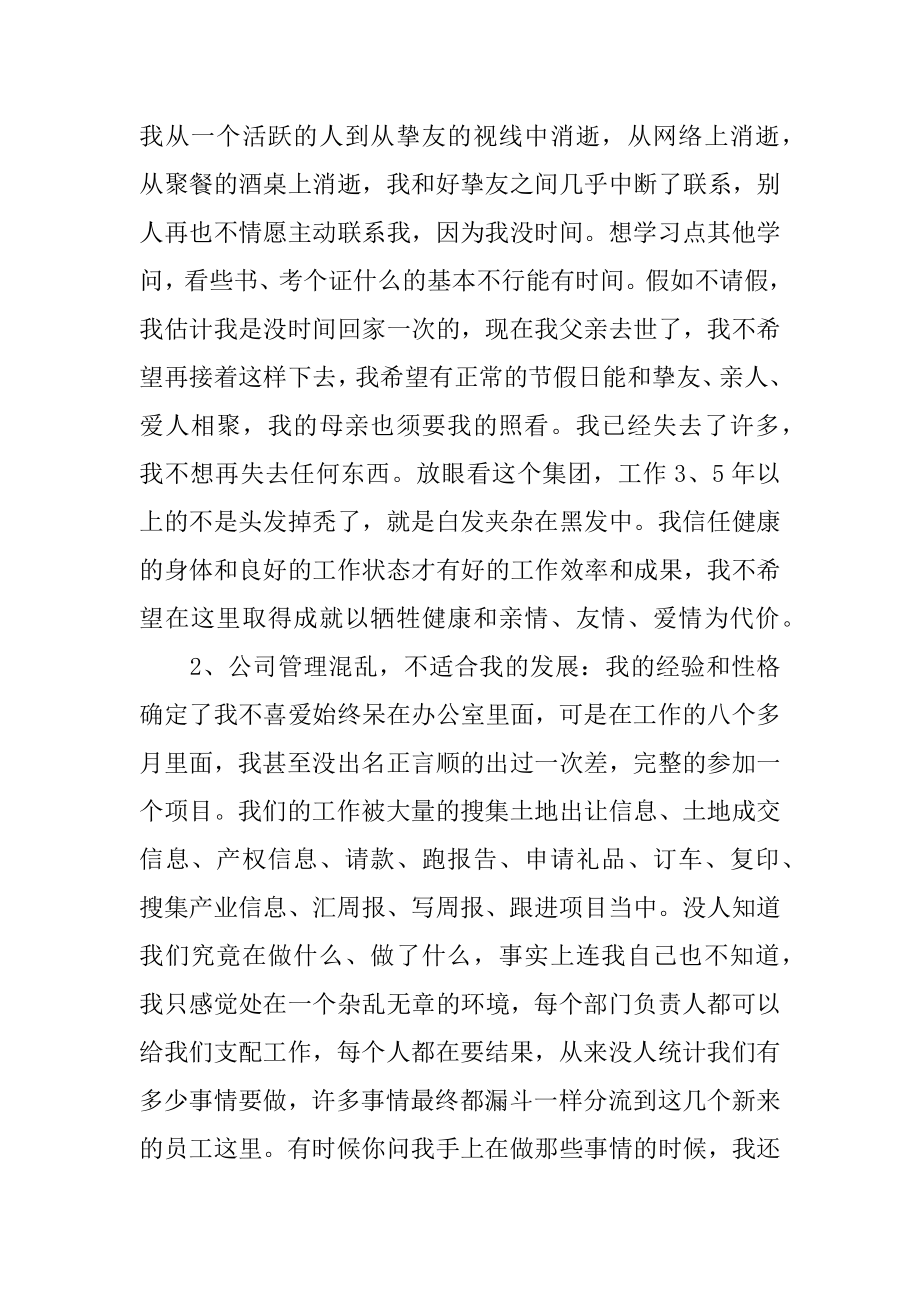 新人的辞职报告范本.docx_第2页