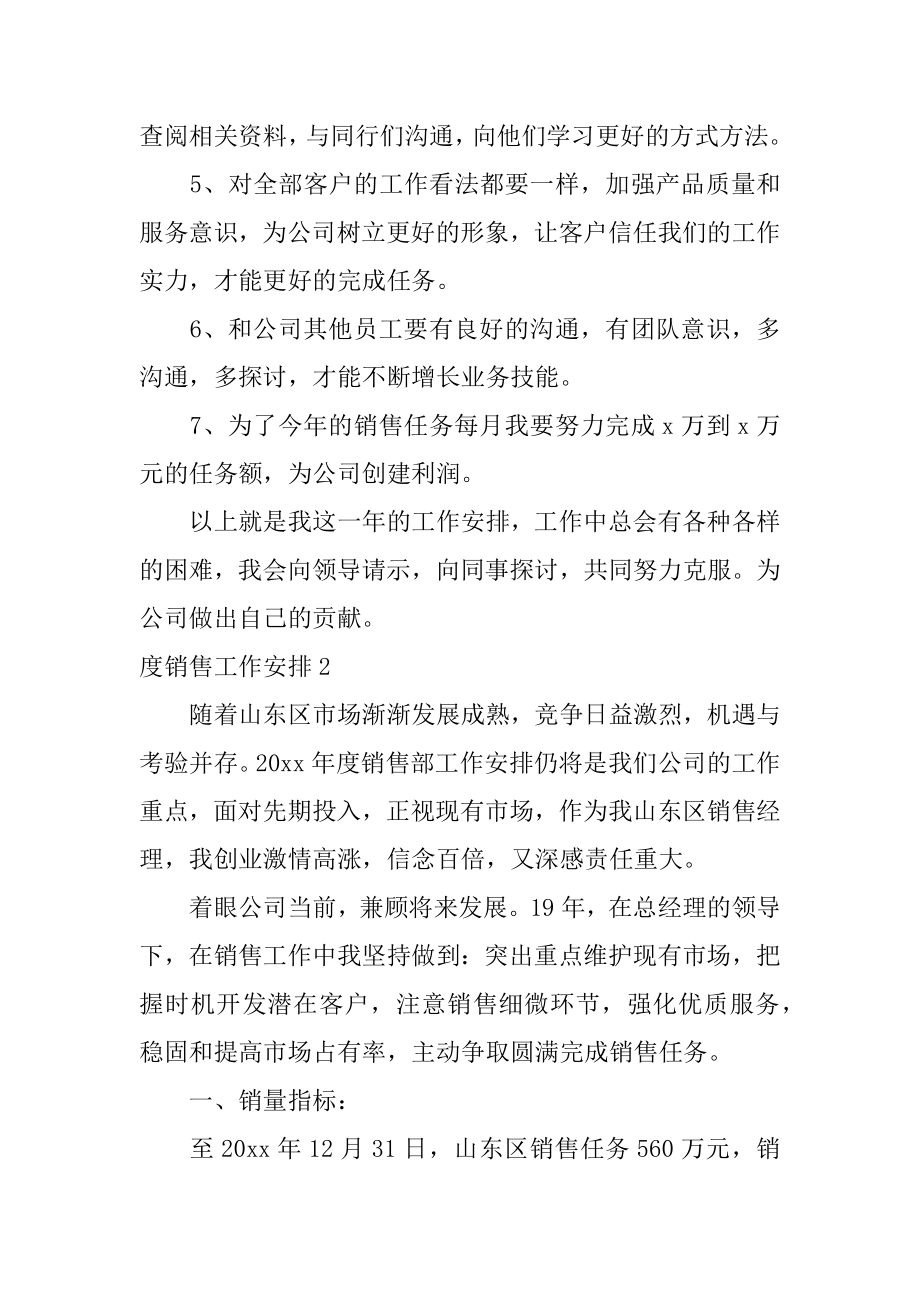 度销售工作计划范本.docx_第2页