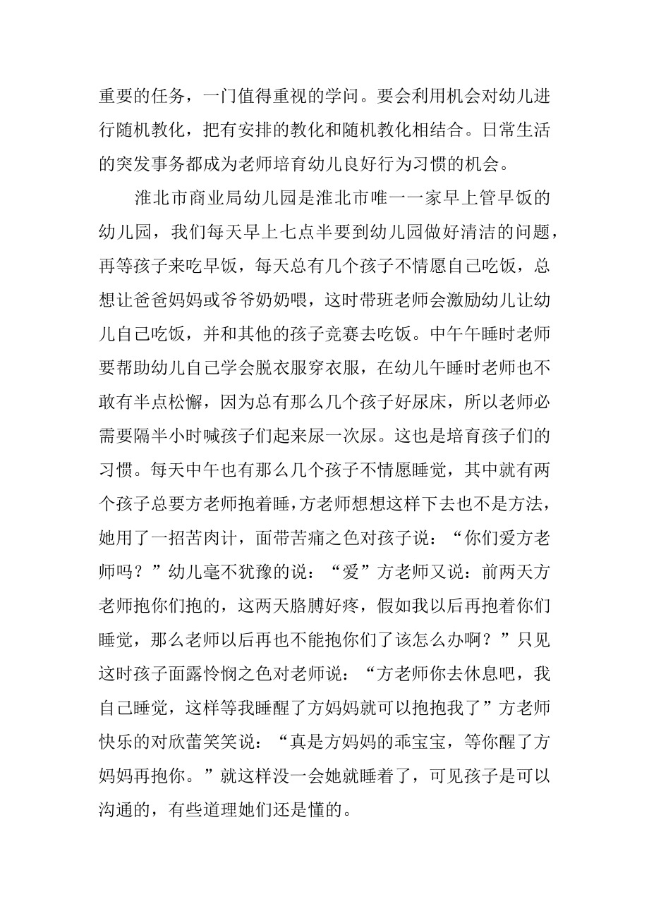 暑期幼师实习报告优质.docx_第2页