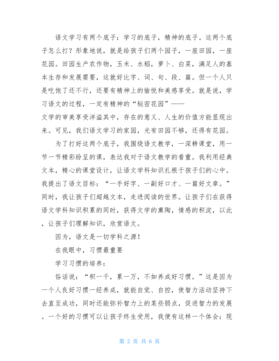 2021年上学期家长会发言稿_家长会发言稿.doc_第2页