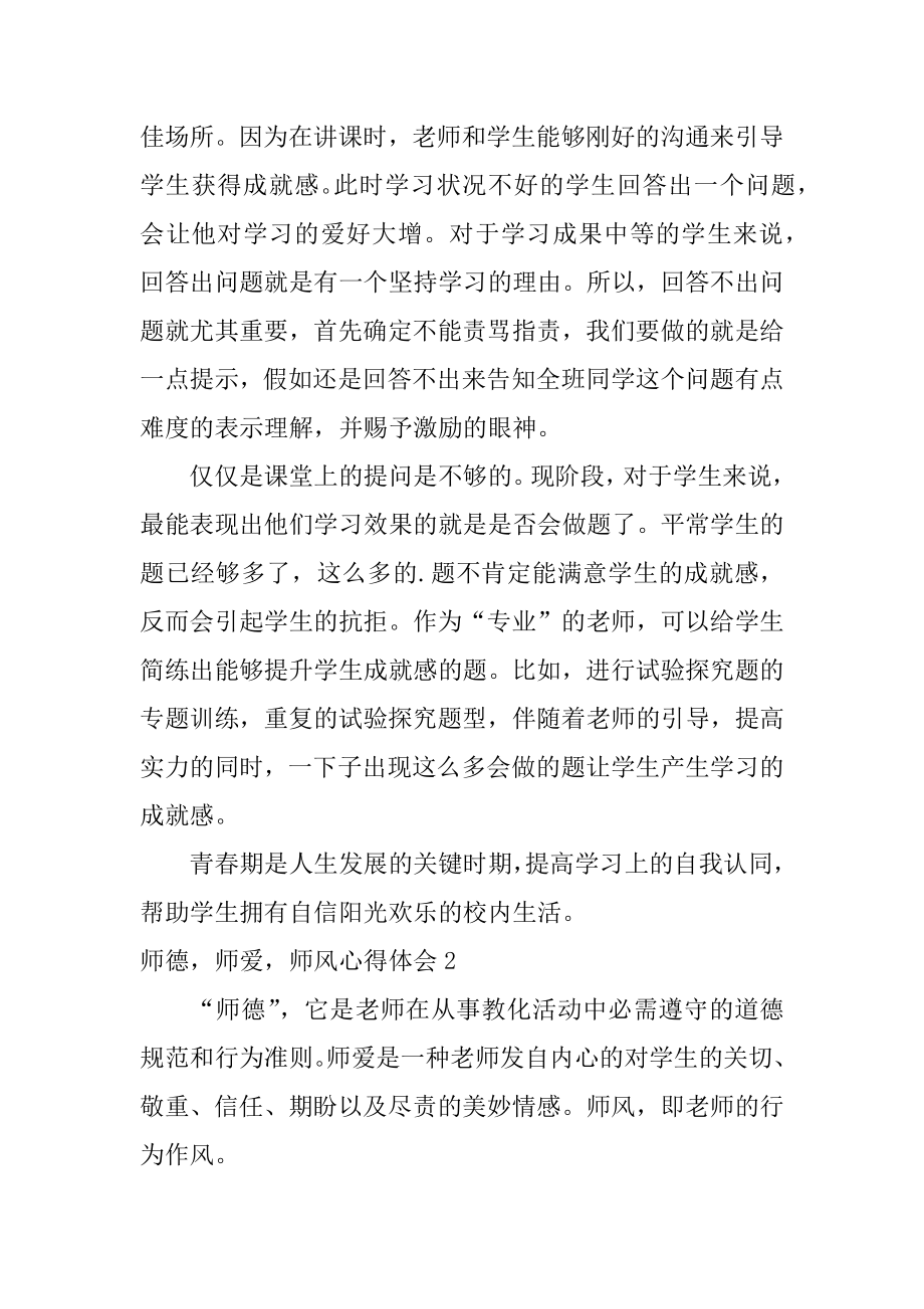 师德师爱师风心得体会精编.docx_第2页