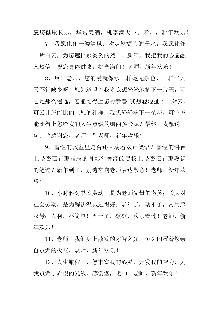 幼儿教师新年励志寄语范文.docx_第2页