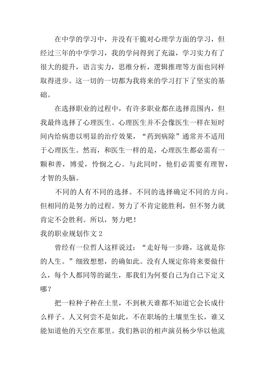 我的职业规划作文精编.docx_第2页