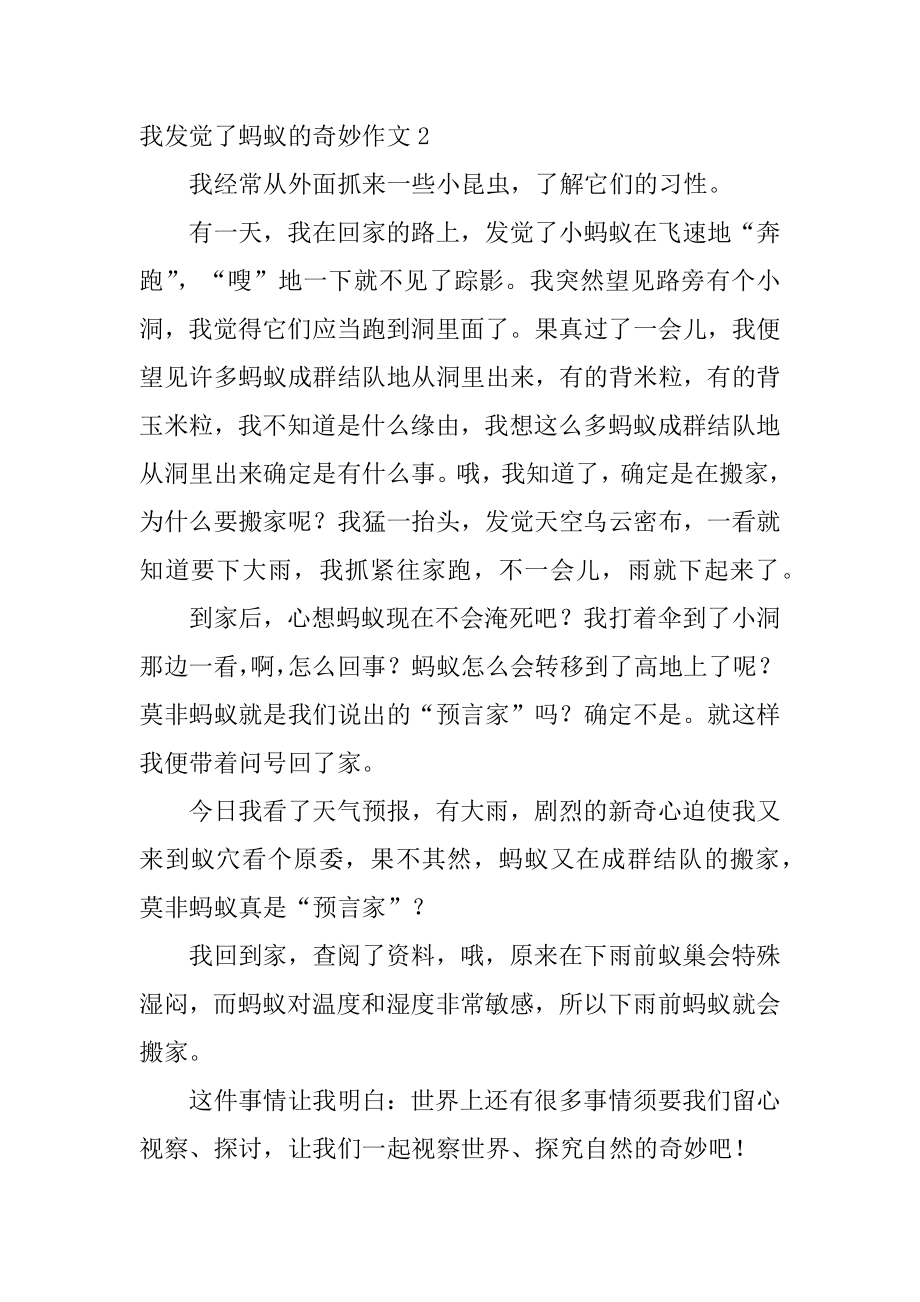 我发现了蚂蚁的奥秘作文优质.docx_第2页