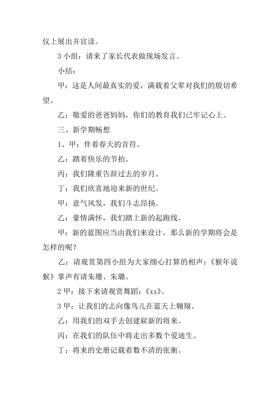 新学期主题班会主持稿精选.docx_第2页